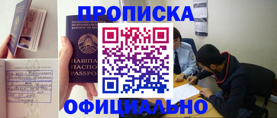 временная регистрация для всех в Кореновске